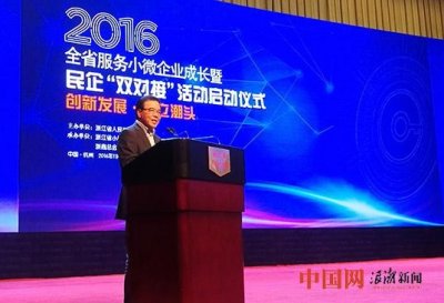 ​新时代民营企业工作经验（郑宇民谈浙江小微企业）