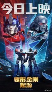 ​电影《变形金刚：新正片曝光！变形金刚大军齐聚“铁堡5000”大奖赛：起源