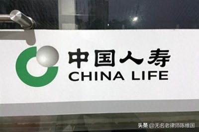 ​中国人寿大连分公司业务员诈骗保户探秘之二