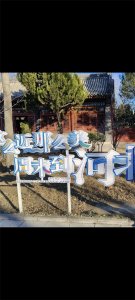 ​周末游石家庄之一——正定王士珍旧居