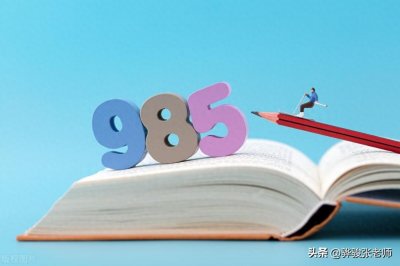 ​中国大学40强出炉，有3所985大学不在前40名，郑州大学排第几名？