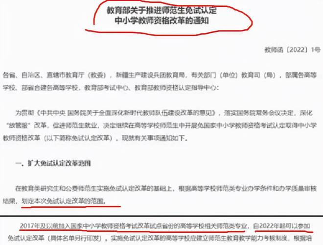 公费师范免试认定教师资格(教育部明确了公费师范生)
