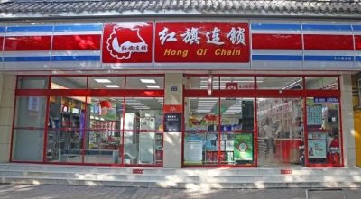 ​做小区生意的红旗超市，为什么要连锁？