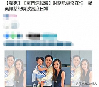 ​台媒曝吴佩慈精明！让纪晓波定居日本躲债，包食宿邀朋友游日