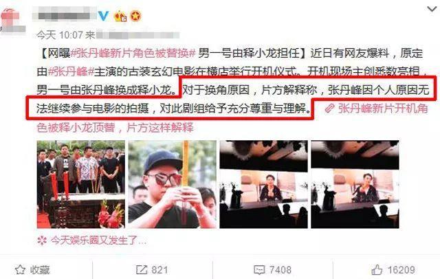 张丹峰新片角色被替换，因受风波影响？片方的回应尽显高情商