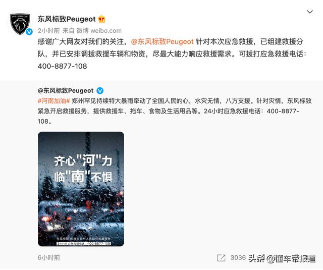 东风标致召回（回应东风标致官方道歉）(2)