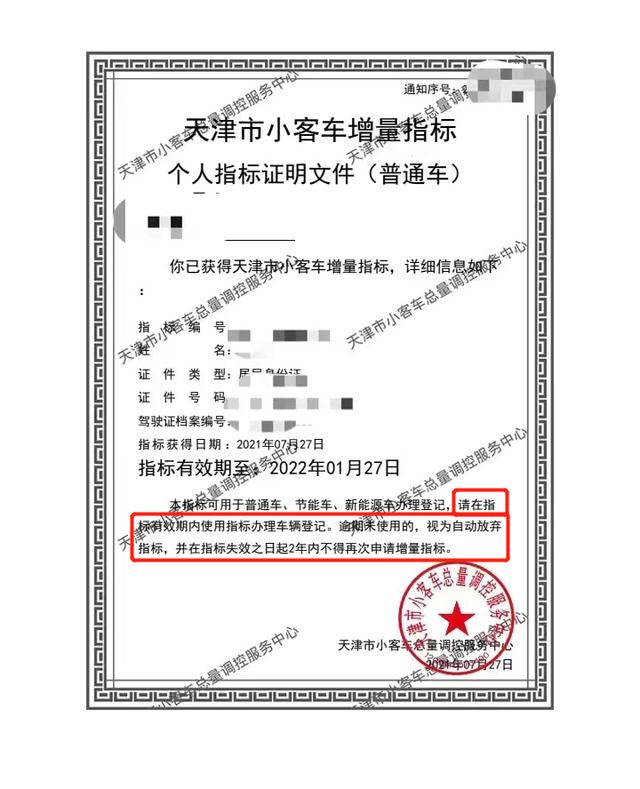 天津车牌中签后怎么选号流程（前几个月摇到天津车牌号）(1)