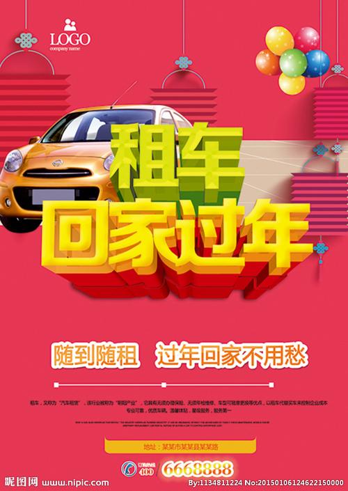 过年想租车回家怎么租便宜（租个女友回家过年）