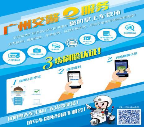 广州车管所业务预约平台(广州车管服务再提速之)(2)