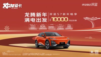 16.99万起 深蓝S7纯电版价格下调1万元