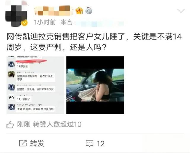 凯迪拉克销售与14岁女孩发生关系，车内不雅视频被疯传，真刑啊！-