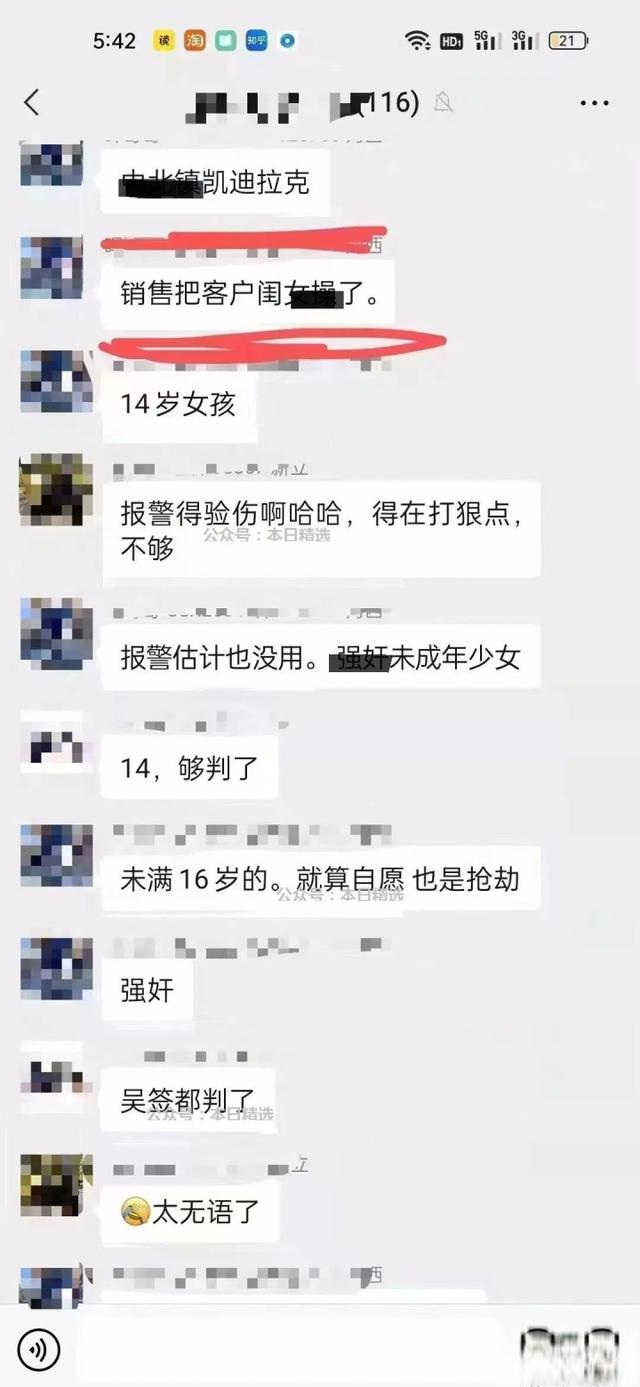 凯迪拉克销售与14岁女孩发生关系，车内不雅视频被疯传，真刑啊！-