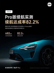 ​电动汽车新宠小米 SVM Pro，续航达成率超80%