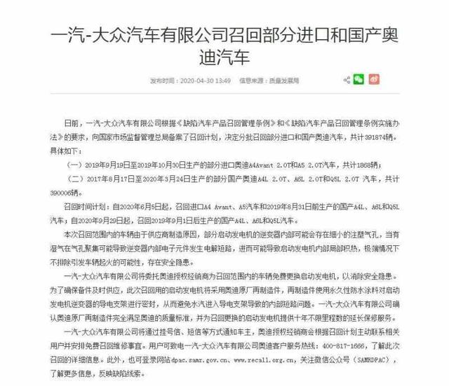 Q5召回最新消息,奥迪Q5召回更换什么-