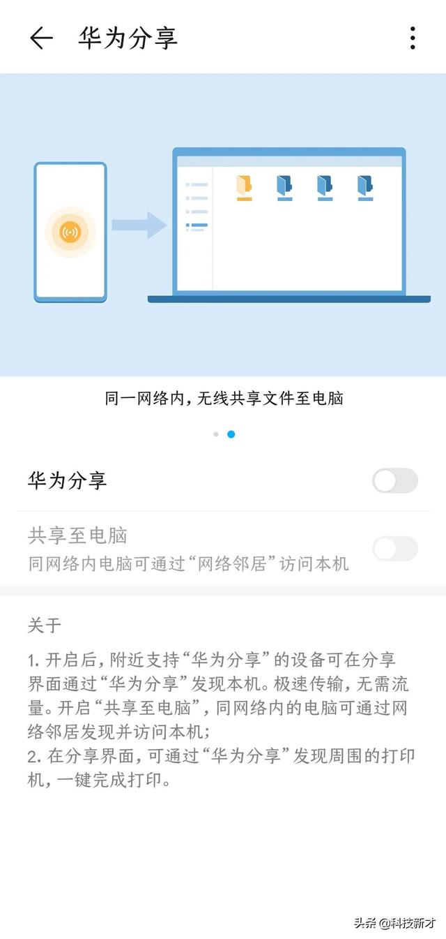 华为分享是怎么一个功能（华为分享速度慢）(1)