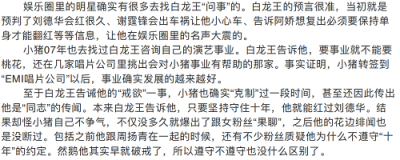 421页pdf明星八卦事件是什么意思 娱乐圈421事件内容详情哪些是真的