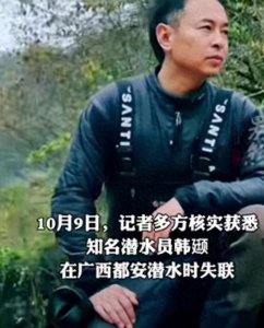 ​潜水员韩颋失联原因曝光，遗体打捞成难题！