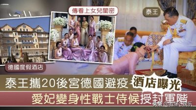 泰王新妃子露脸,穿小背心和短裤大胆示爱,这长相确定是女人吗?