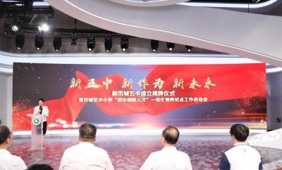 新历城五中来了!济南历城区主城区将打造一所高标准公办初中