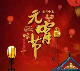 ​仅次于春节的“元宵节”，为何不是法定节假日？原因竟与春节有关