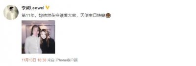​李威悼念许玮伦 却被网友翻旧账