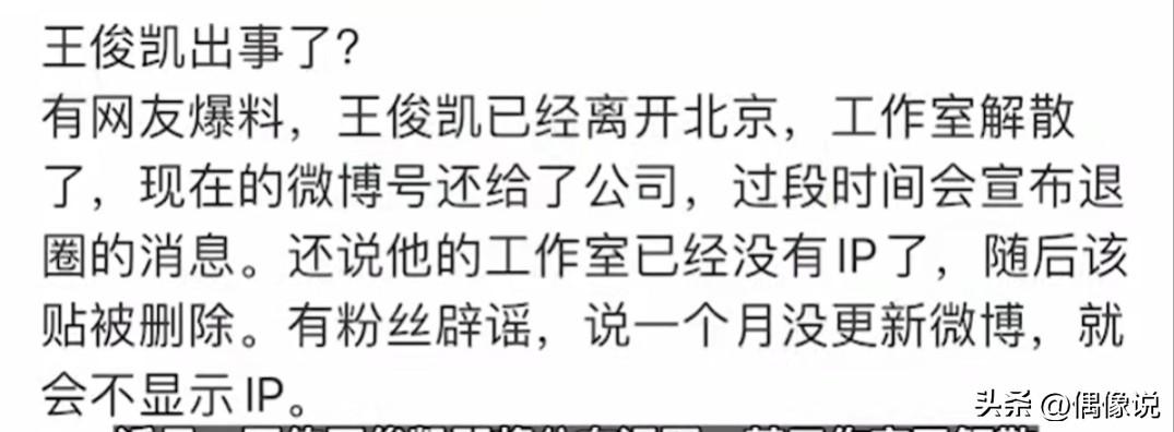 王俊凯方面发声回应与网传女艺人关系，半年来经历三次谣言好频繁