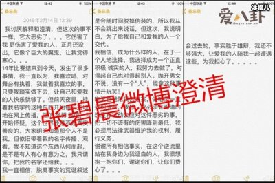 ​张碧晨被流出过不雅视频是怎么回事 视频男主是谁