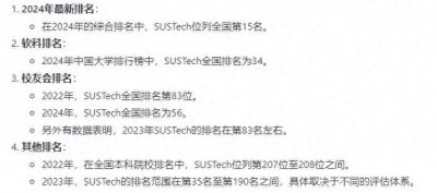 ​南方科技大学，中国高校的新星你了解多少？