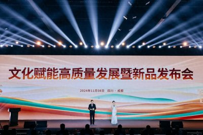 ​四川中烟“文化赋能高质量发展暨新品发布会”在蓉举行