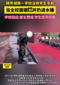 ​网传湖南娄底双峰文正学校禁止学生带手机一名教官当众砸多台手机