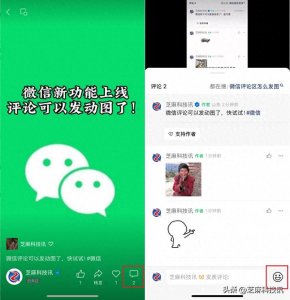 ​微信测试新功能，评论可以发动图了！