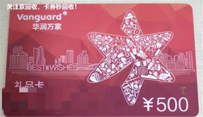 ​华润万家购物卡官网