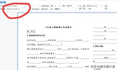 ​8开试卷怎样打印成A4