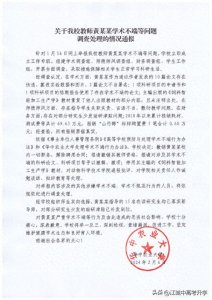 ​多行不义必自毙！解聘！华农11名研究生联合举报导师调查情况通报