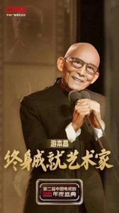 ​荣誉时刻90岁游本昌荣获终身成就艺术家深情获奖感言感动无数网友