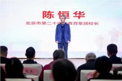 ​北京市第二十中学举办第二届校友返校日活动