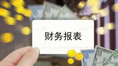 ​3大财务报表的勾稽关系