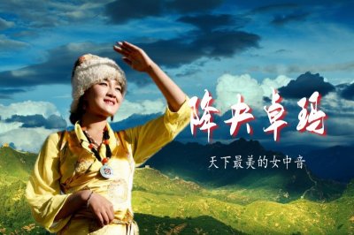 ​歌星闪耀1：带你了解降央卓玛，天赖之音，天下最美的女中音