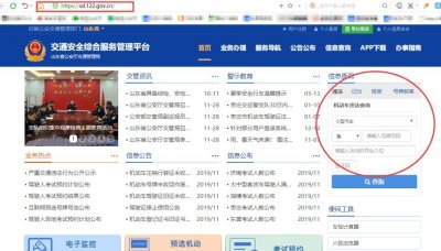 ​烟台交警提示您：四种渠道可查询交通违法！遵章守法是关键