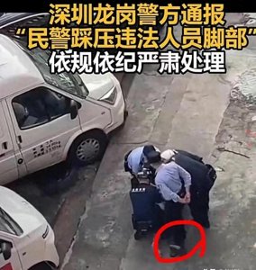 ​民警踩压违法人员脚部视频引出我对人权保障的思考