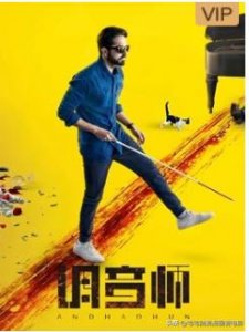 ​印度《调音师》究竟有几个结局？男主最终是是否重获光明？