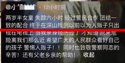 2岁女童失踪6小时后被找到,女童家属发声,网友:太可怕了