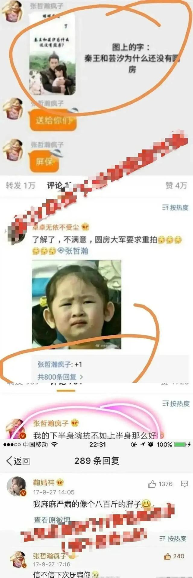 张哲瀚事件始末经过及(张哲瀚事件始末经过及)(13)