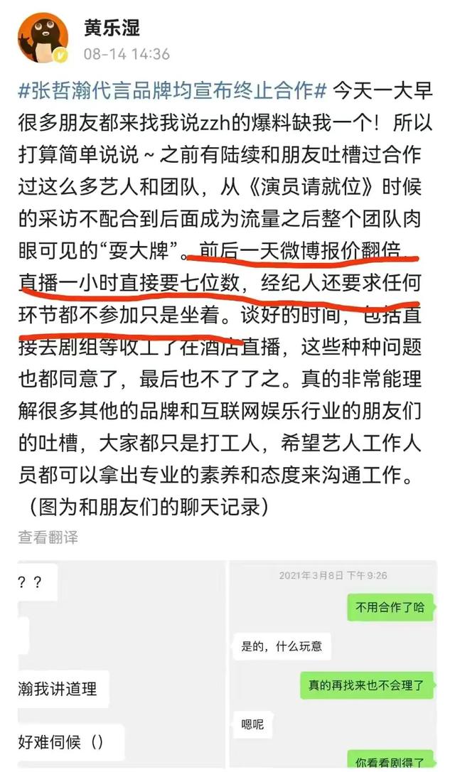 张哲瀚事件始末经过及(张哲瀚事件始末经过及)(16)