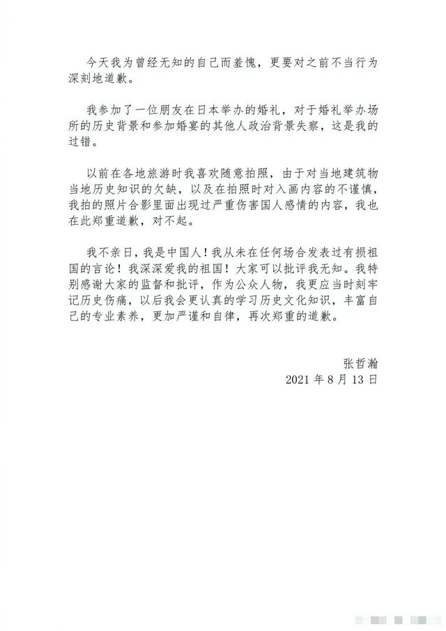 张哲瀚事件始末经过及(张哲瀚事件始末经过及)(7)